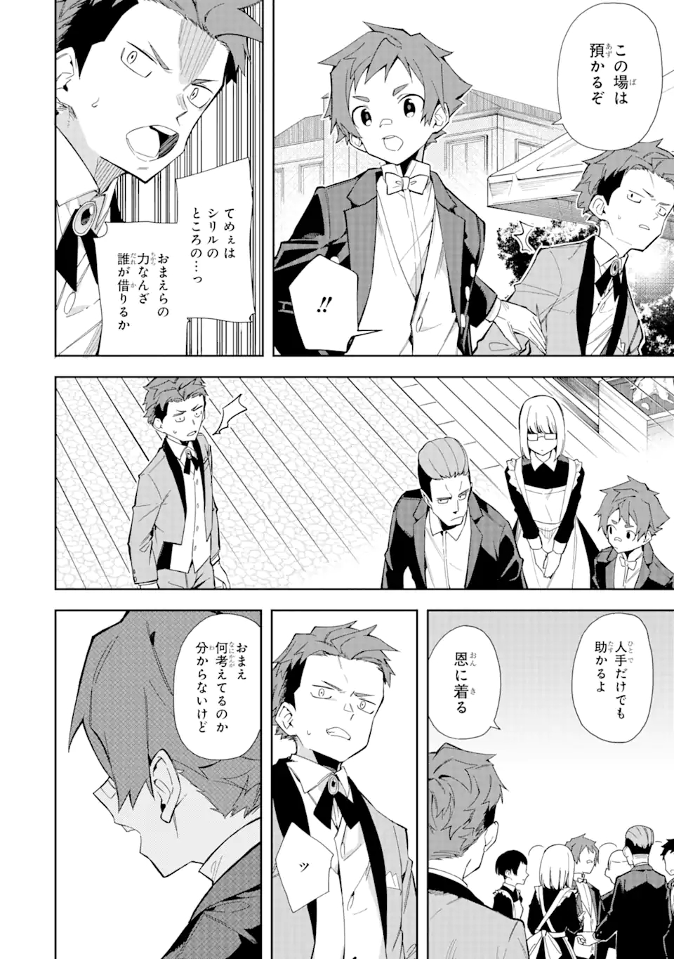 悪役令嬢の執事様 破滅フラグは俺が潰させていただきます 第10.1話 - Page 2