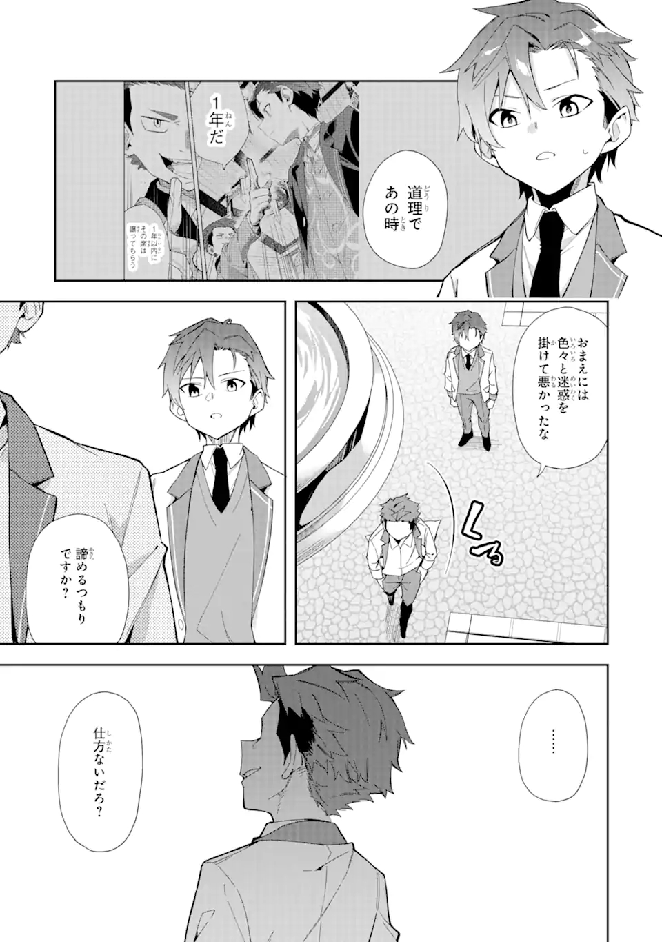 悪役令嬢の執事様 破滅フラグは俺が潰させていただきます 第10.1話 - Page 11