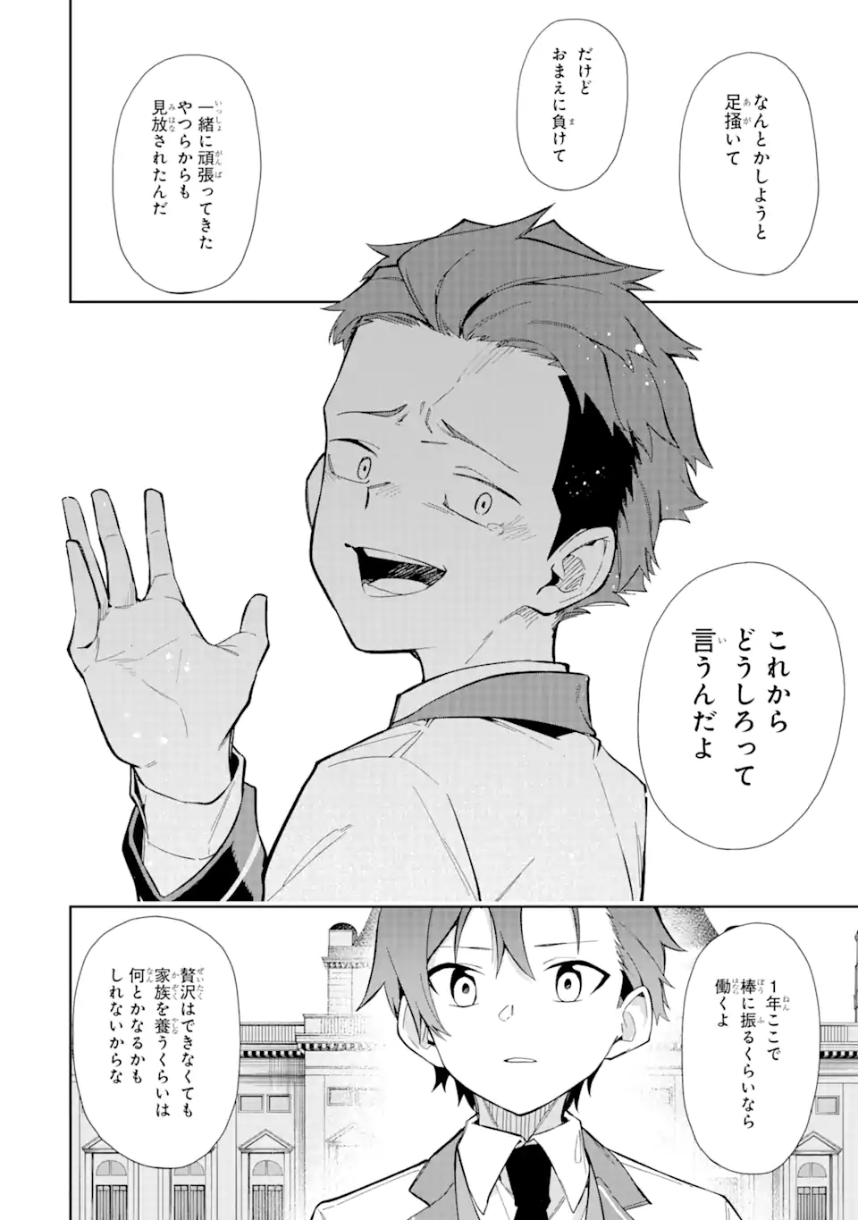 悪役令嬢の執事様 破滅フラグは俺が潰させていただきます 第10.1話 - Page 12