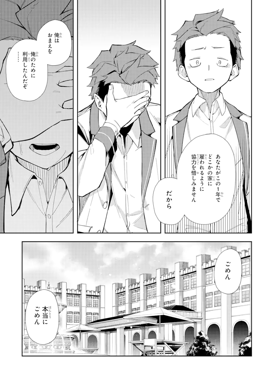 悪役令嬢の執事様 破滅フラグは俺が潰させていただきます 第10.1話 - Page 15