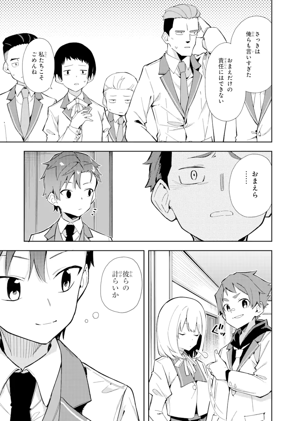 悪役令嬢の執事様 破滅フラグは俺が潰させていただきます 第10.1話 - Page 17