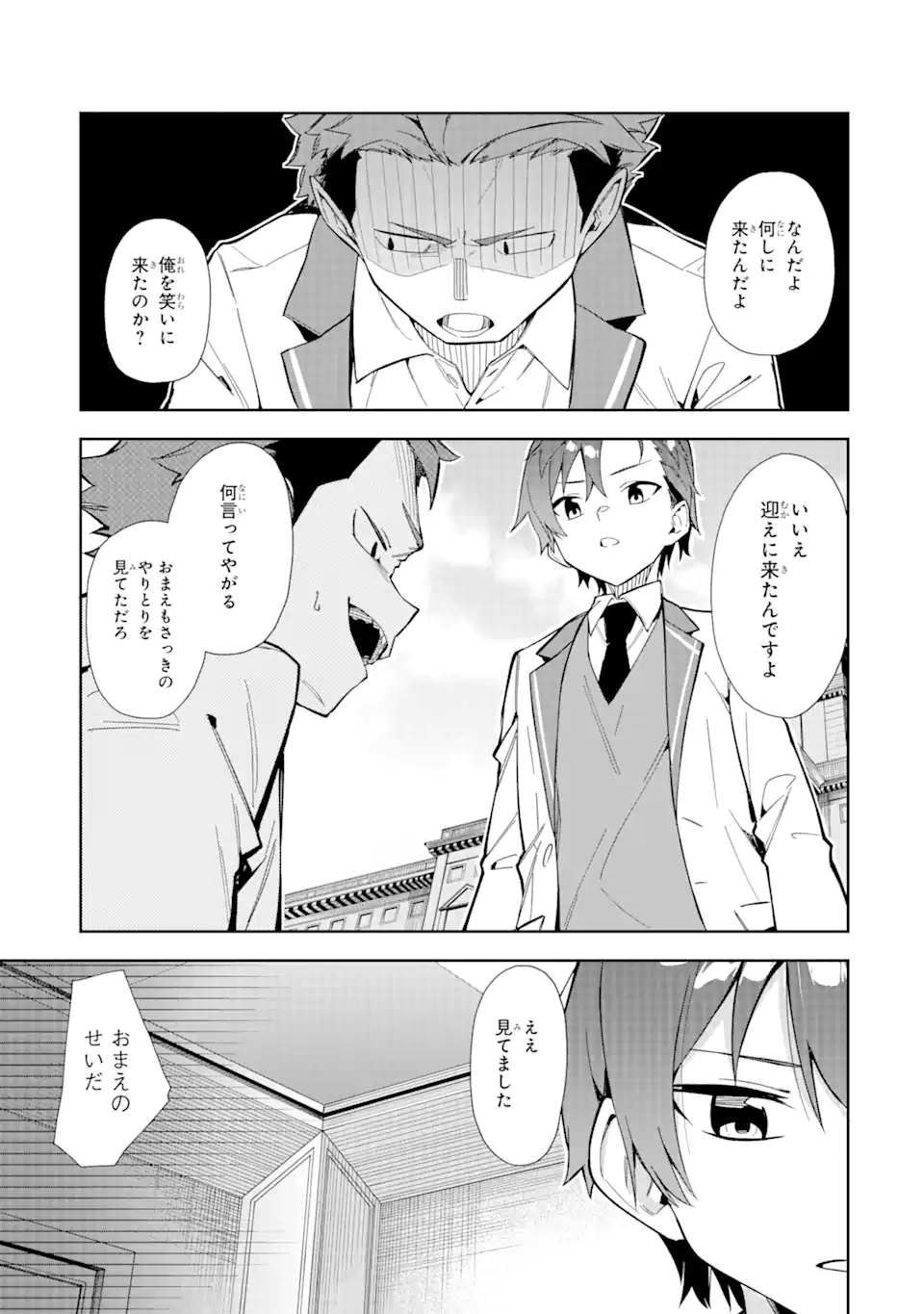 悪役令嬢の執事様 破滅フラグは俺が潰させていただきます 第10.1話 - Page 5