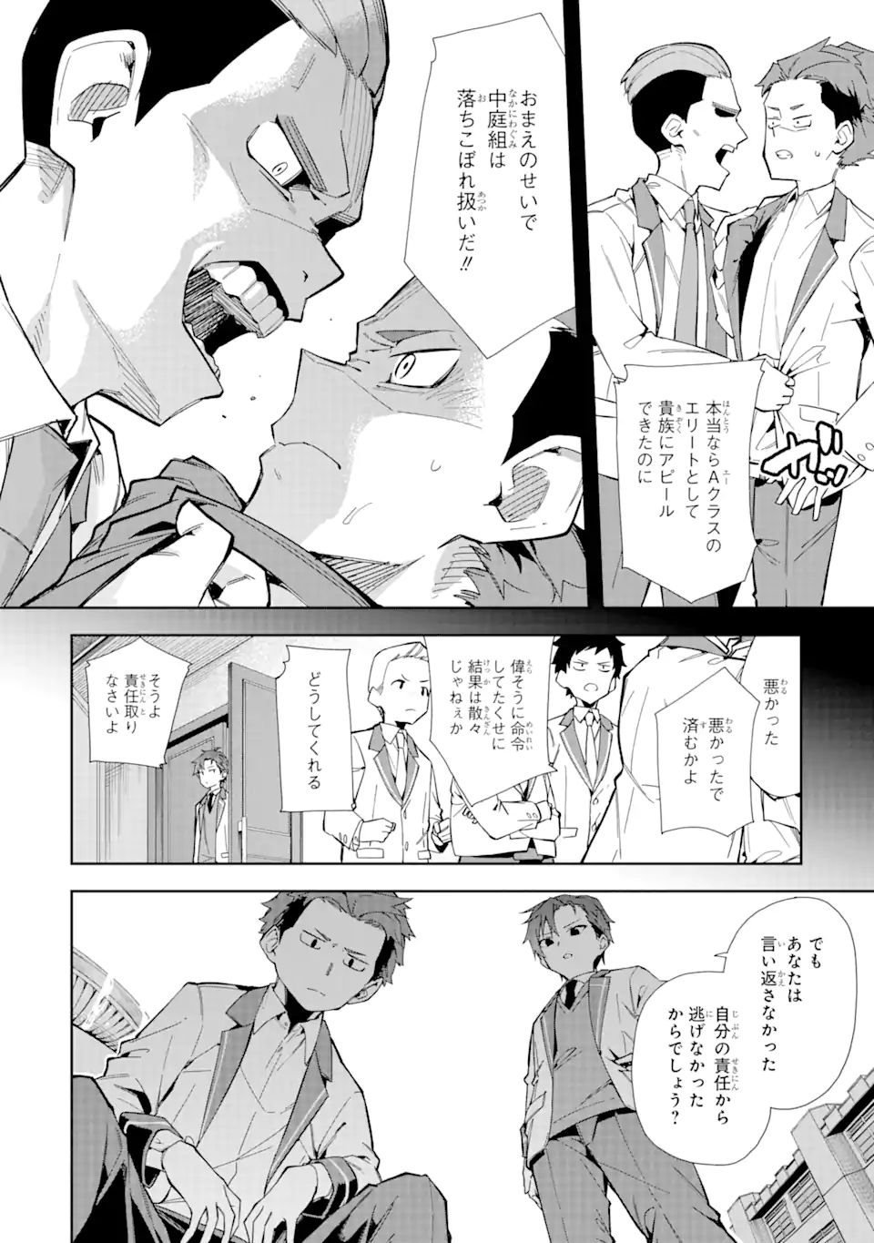 悪役令嬢の執事様 破滅フラグは俺が潰させていただきます 第10.1話 - Page 6