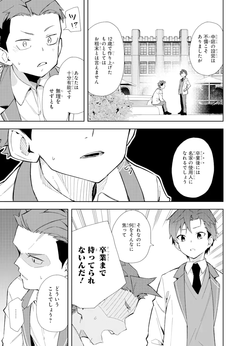 悪役令嬢の執事様 破滅フラグは俺が潰させていただきます 第10.1話 - Page 9