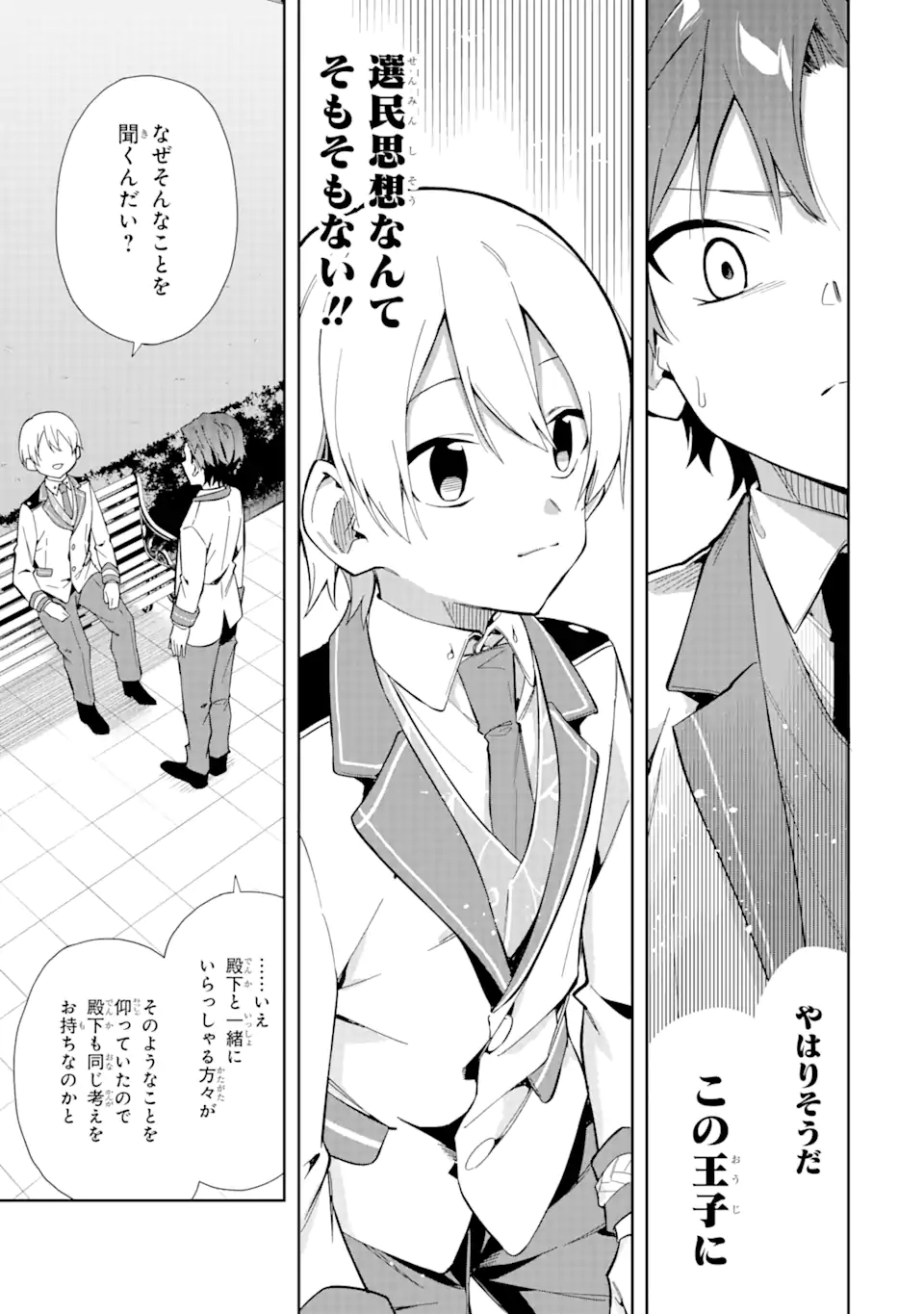 悪役令嬢の執事様 破滅フラグは俺が潰させていただきます 第10.2話 - Page 11