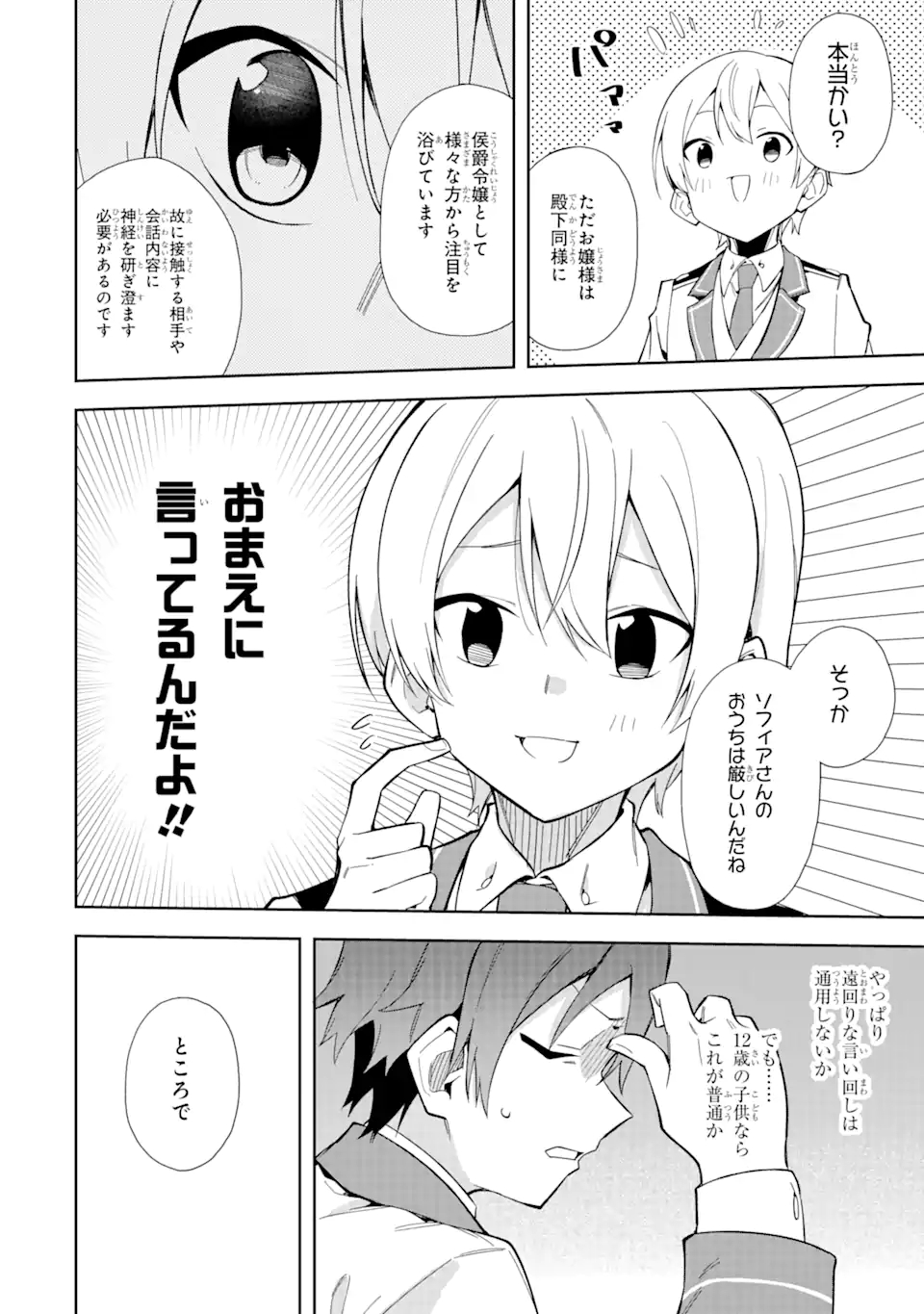 悪役令嬢の執事様 破滅フラグは俺が潰させていただきます 第10.2話 - Page 14