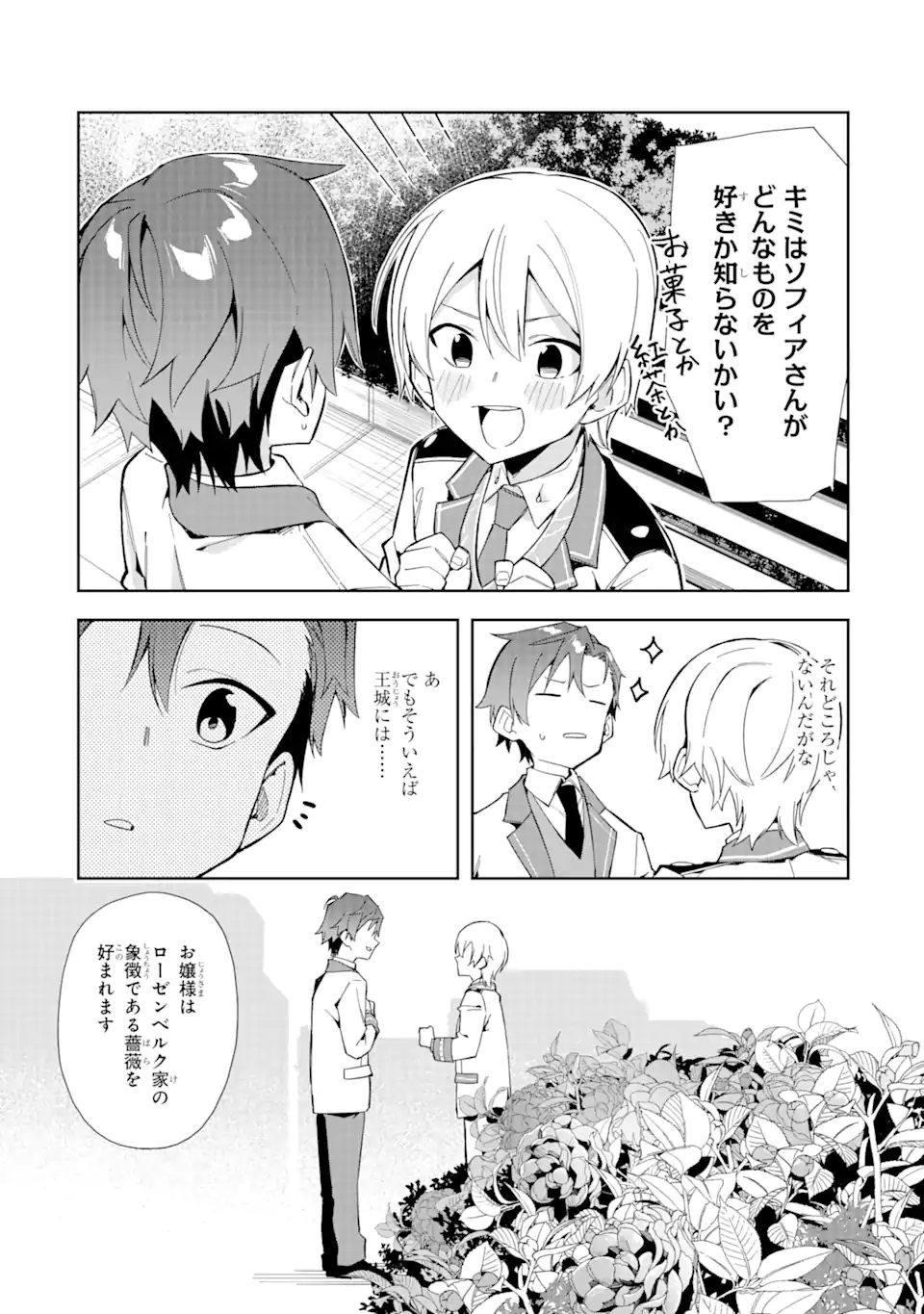 悪役令嬢の執事様 破滅フラグは俺が潰させていただきます 第10.2話 - Page 15