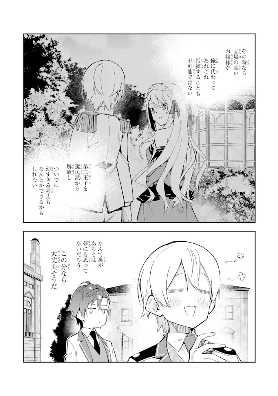 悪役令嬢の執事様 破滅フラグは俺が潰させていただきます 第10.2話 - Page 17