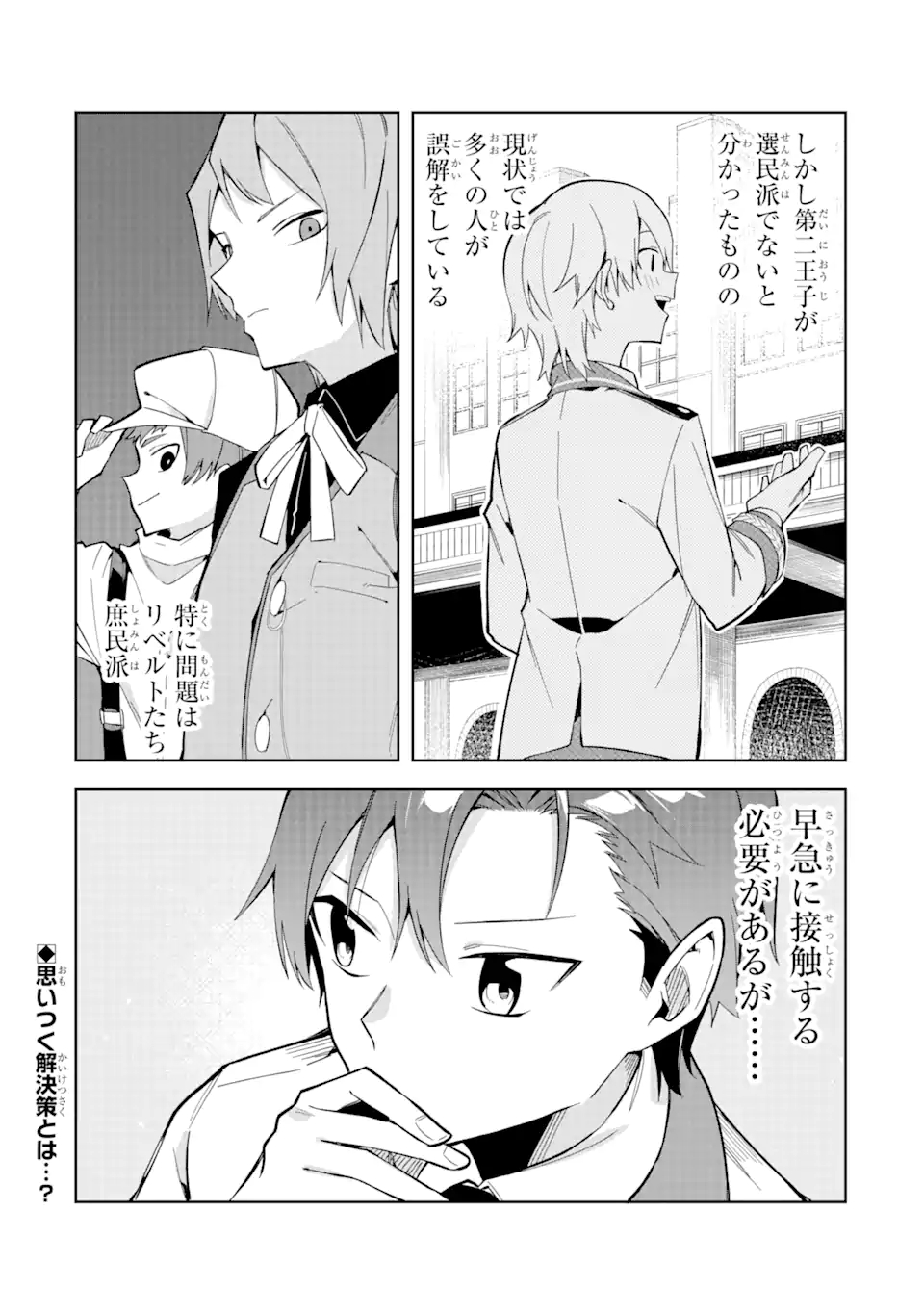 悪役令嬢の執事様 破滅フラグは俺が潰させていただきます 第10.2話 - Page 18