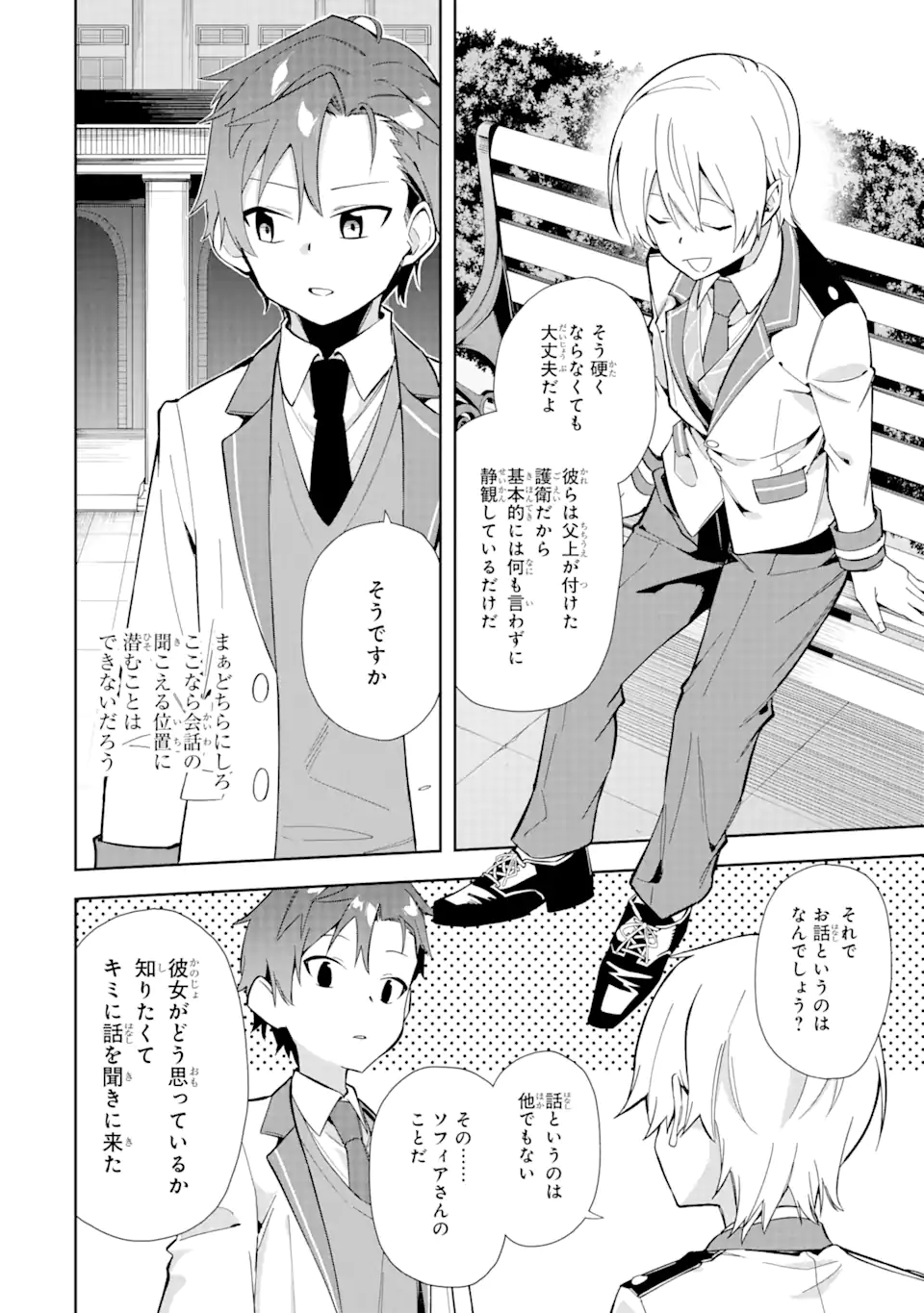 悪役令嬢の執事様 破滅フラグは俺が潰させていただきます 第10.2話 - Page 4