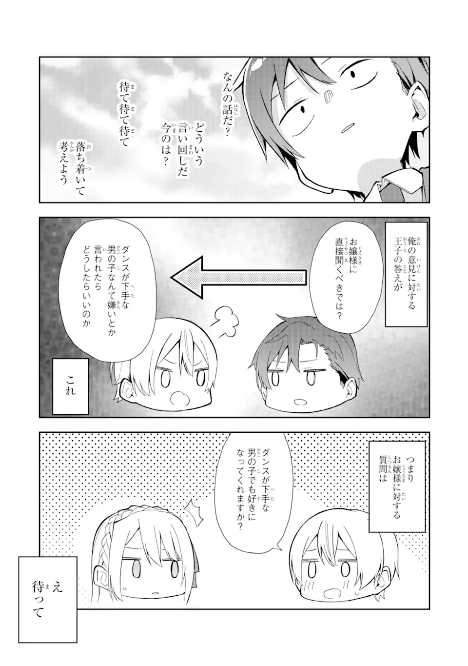 悪役令嬢の執事様 破滅フラグは俺が潰させていただきます 第10.2話 - Page 7