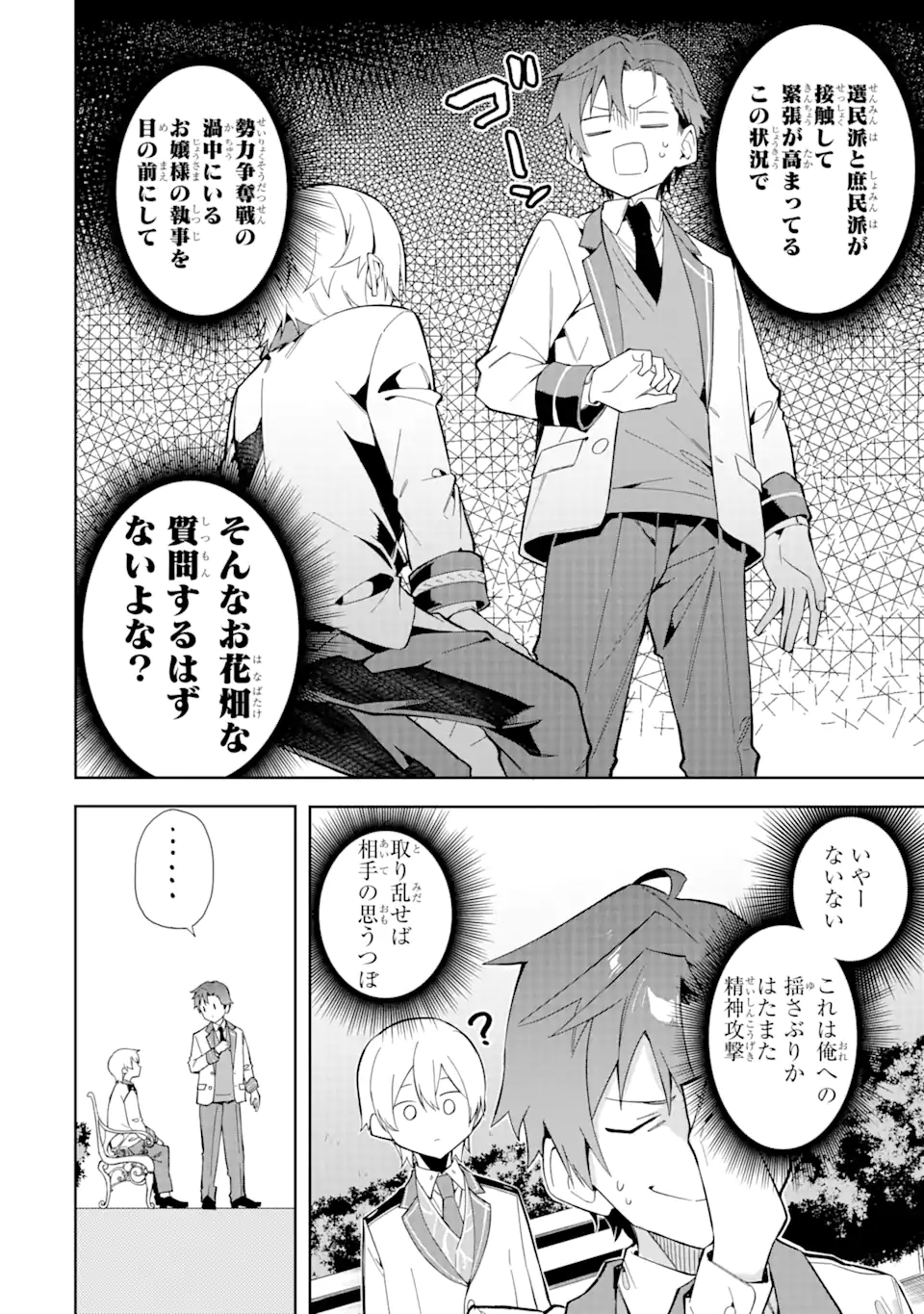 悪役令嬢の執事様 破滅フラグは俺が潰させていただきます 第10.2話 - Page 8