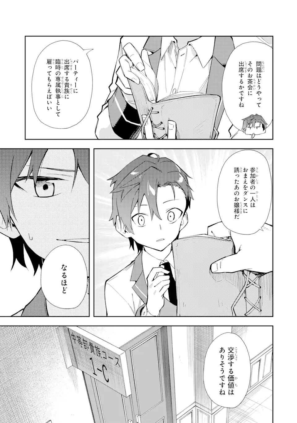 悪役令嬢の執事様 破滅フラグは俺が潰させていただきます 第11.1話 - Page 11