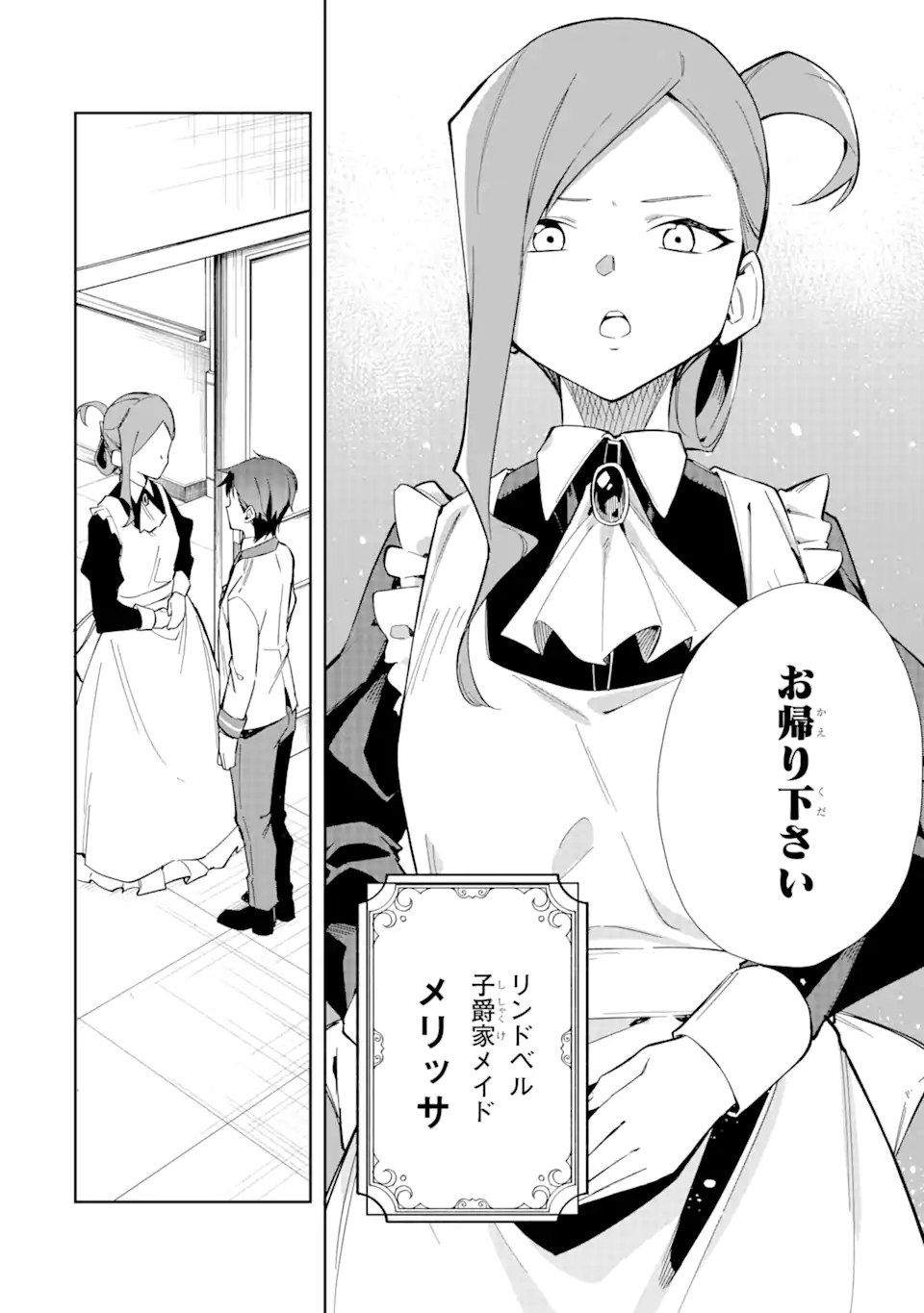 悪役令嬢の執事様 破滅フラグは俺が潰させていただきます 第11.1話 - Page 12