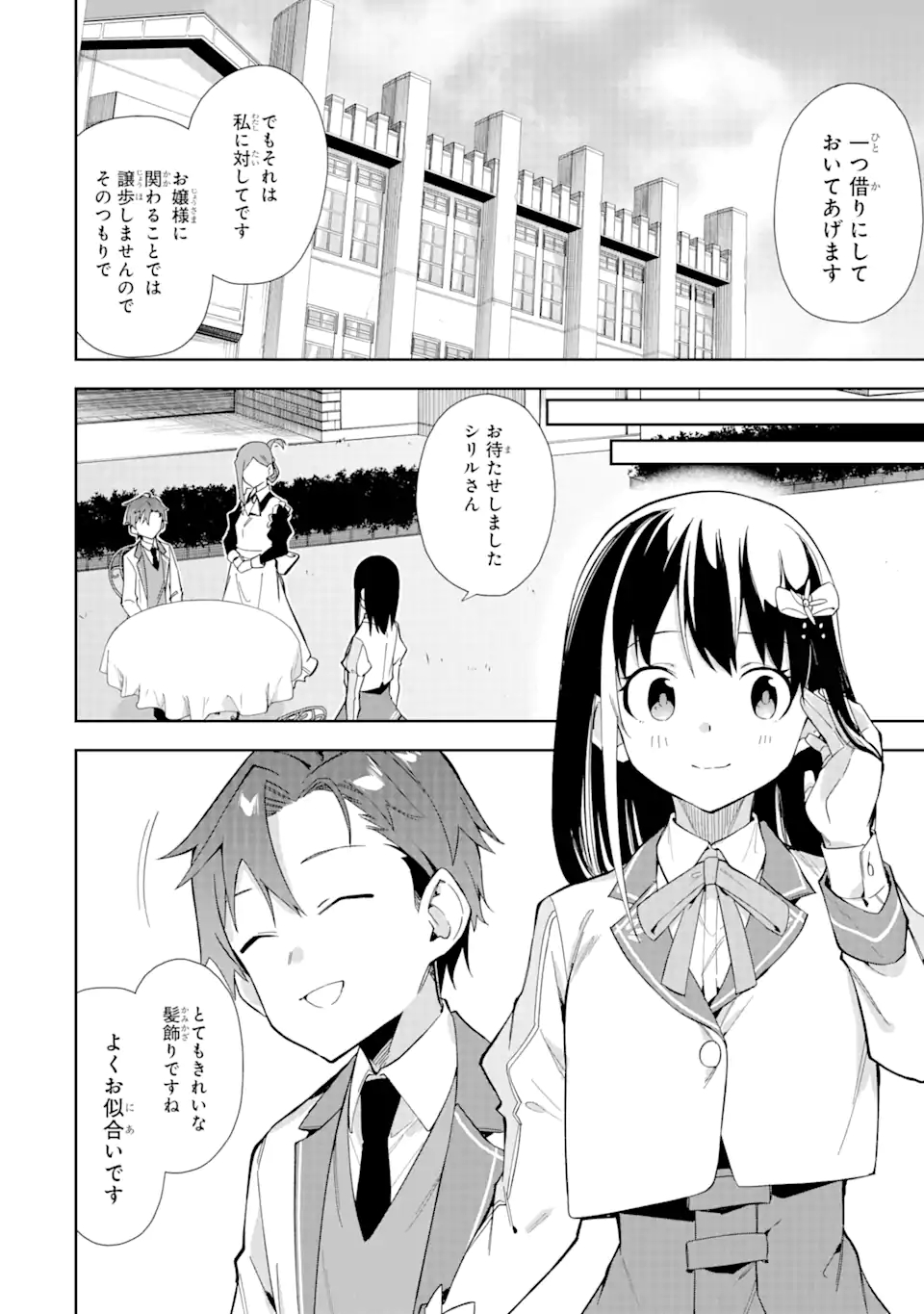 悪役令嬢の執事様 破滅フラグは俺が潰させていただきます 第11.1話 - Page 16