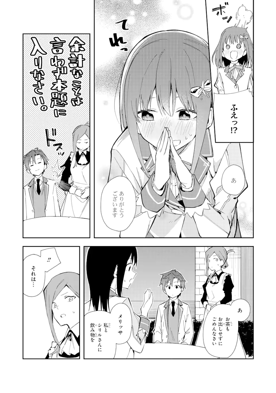 悪役令嬢の執事様 破滅フラグは俺が潰させていただきます 第11.1話 - Page 17