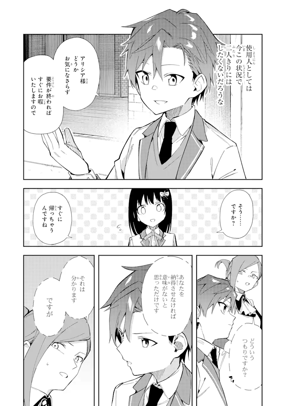 悪役令嬢の執事様 破滅フラグは俺が潰させていただきます 第11.1話 - Page 18