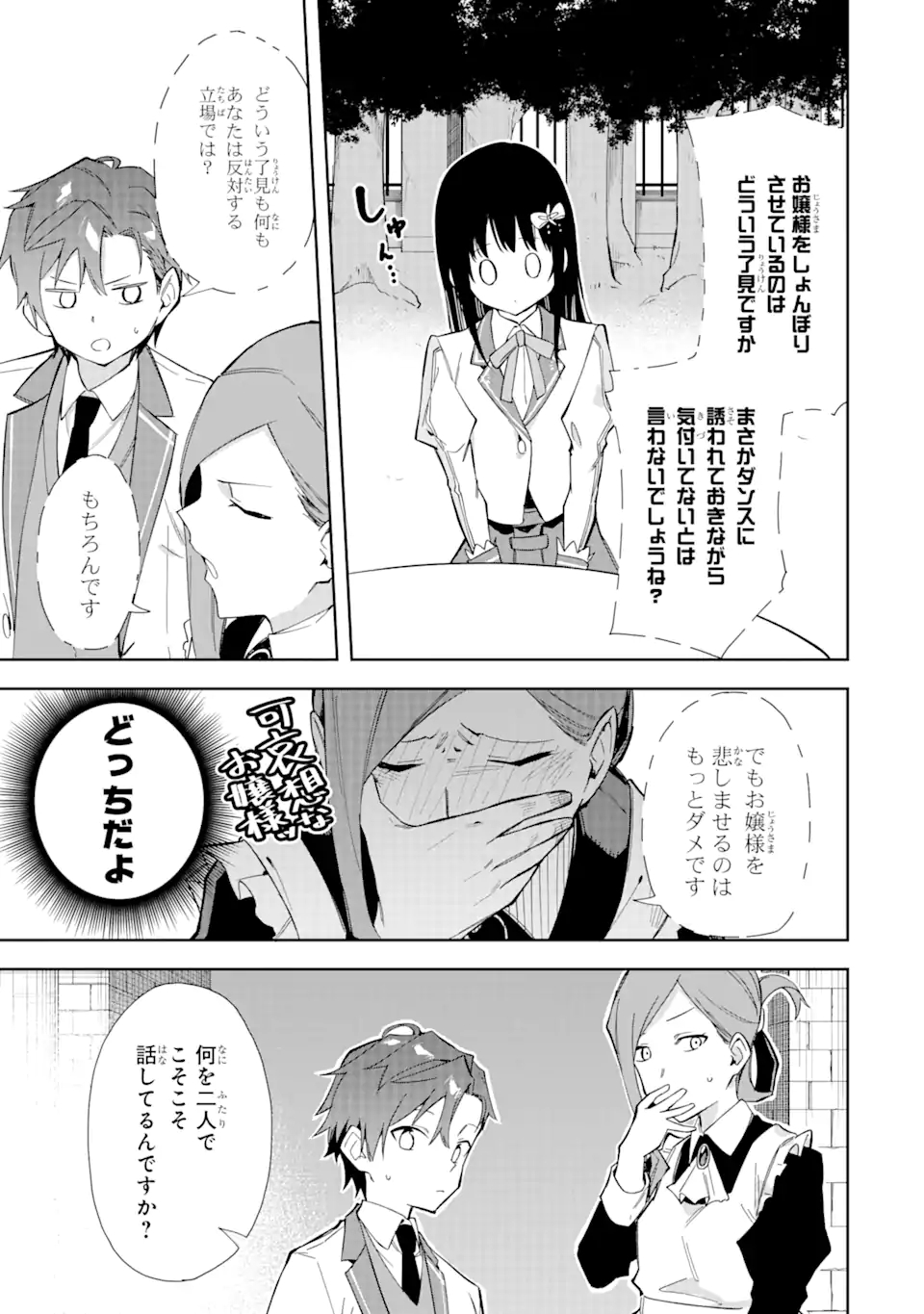 悪役令嬢の執事様 破滅フラグは俺が潰させていただきます 第11.1話 - Page 19