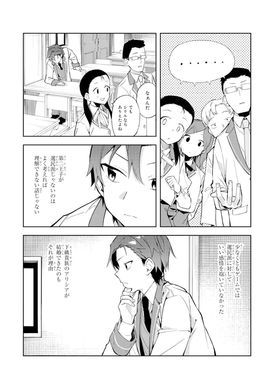 悪役令嬢の執事様 破滅フラグは俺が潰させていただきます 第11.1話 - Page 3