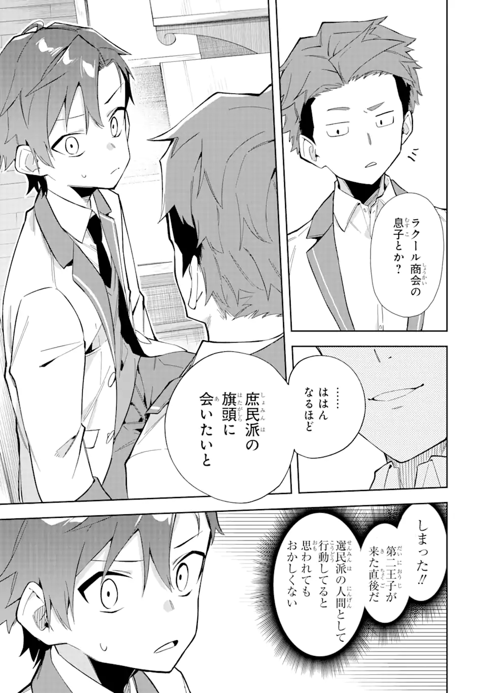 悪役令嬢の執事様 破滅フラグは俺が潰させていただきます 第11.1話 - Page 7