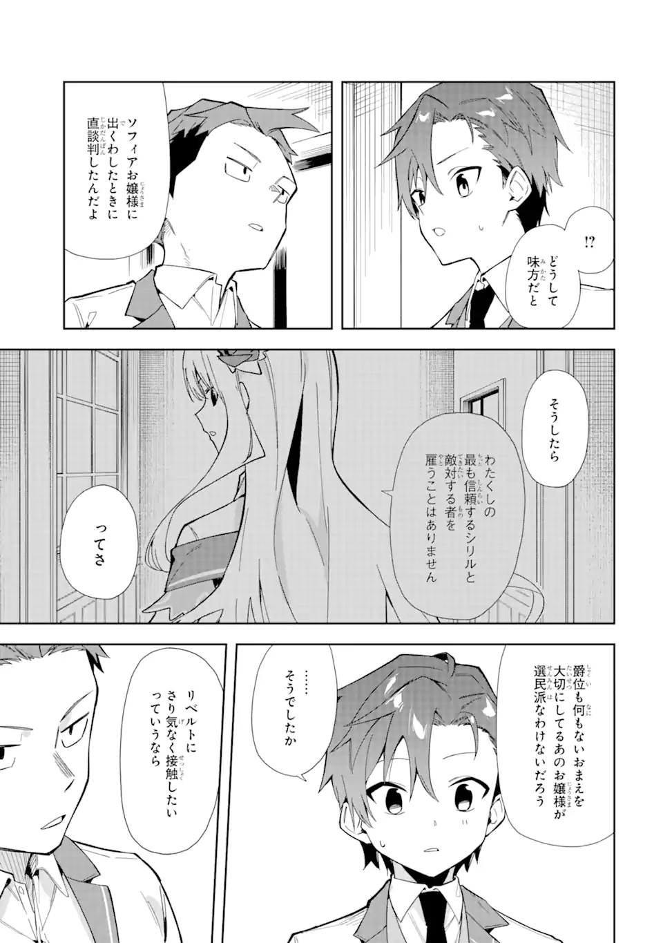 悪役令嬢の執事様 破滅フラグは俺が潰させていただきます 第11.1話 - Page 9