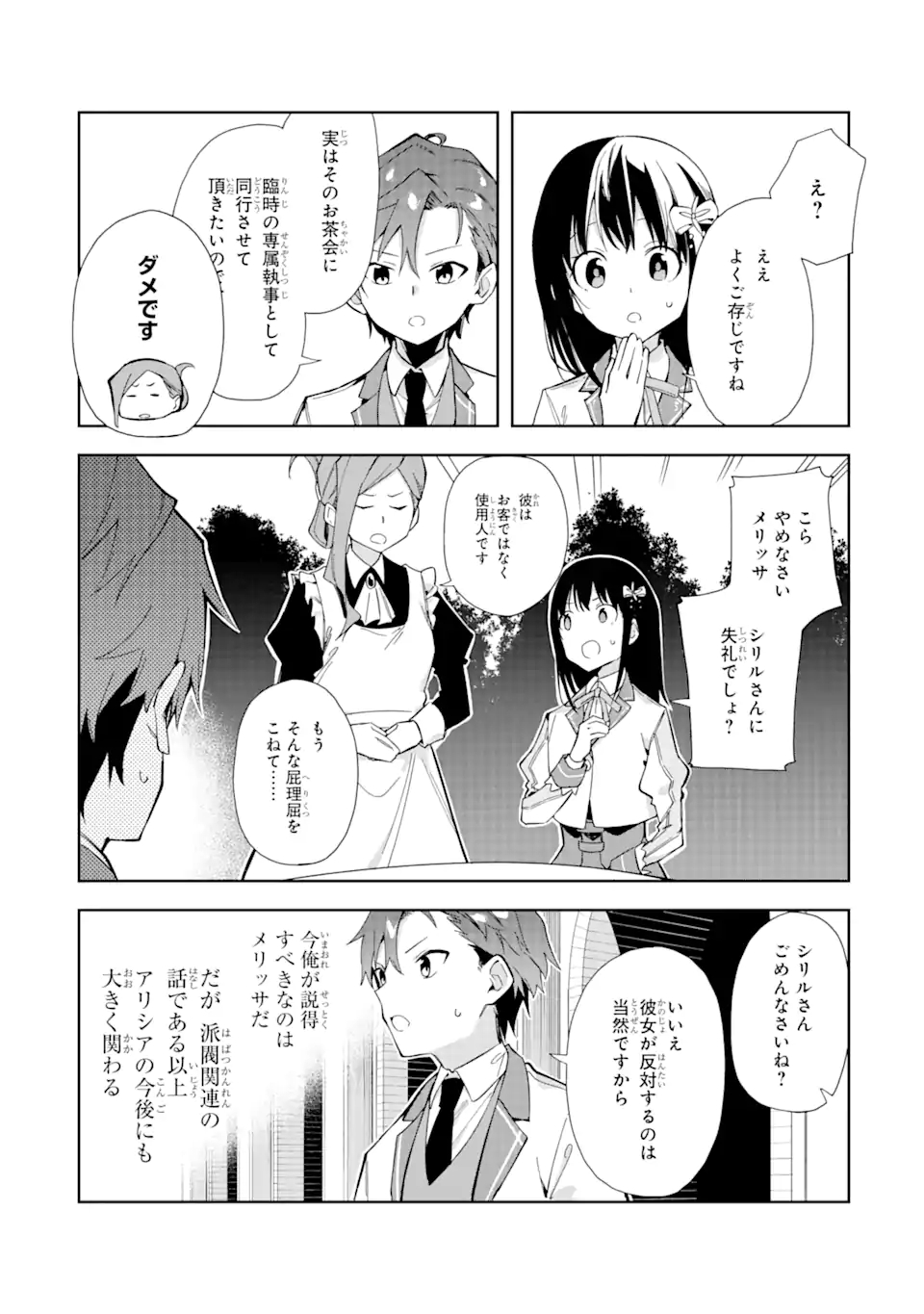 悪役令嬢の執事様 破滅フラグは俺が潰させていただきます 第11.2話 - Page 2