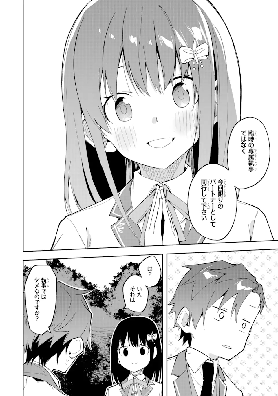 悪役令嬢の執事様 破滅フラグは俺が潰させていただきます 第11.2話 - Page 11