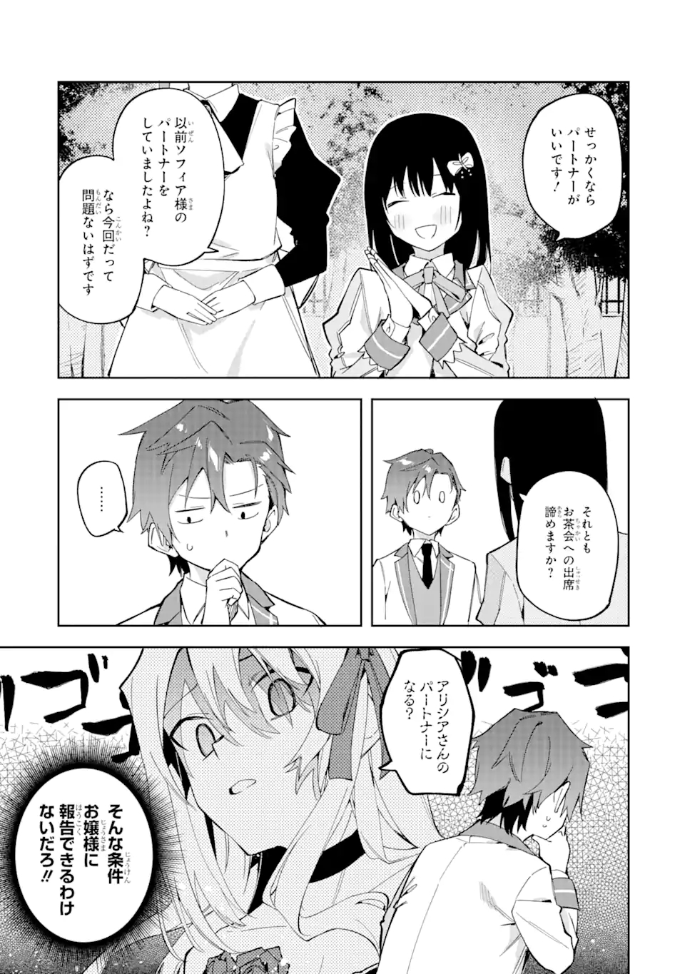 悪役令嬢の執事様 破滅フラグは俺が潰させていただきます 第11.2話 - Page 12