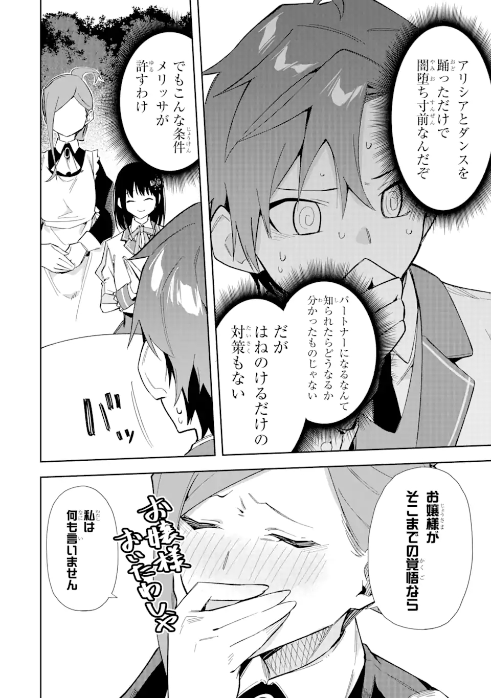 悪役令嬢の執事様 破滅フラグは俺が潰させていただきます 第11.2話 - Page 13