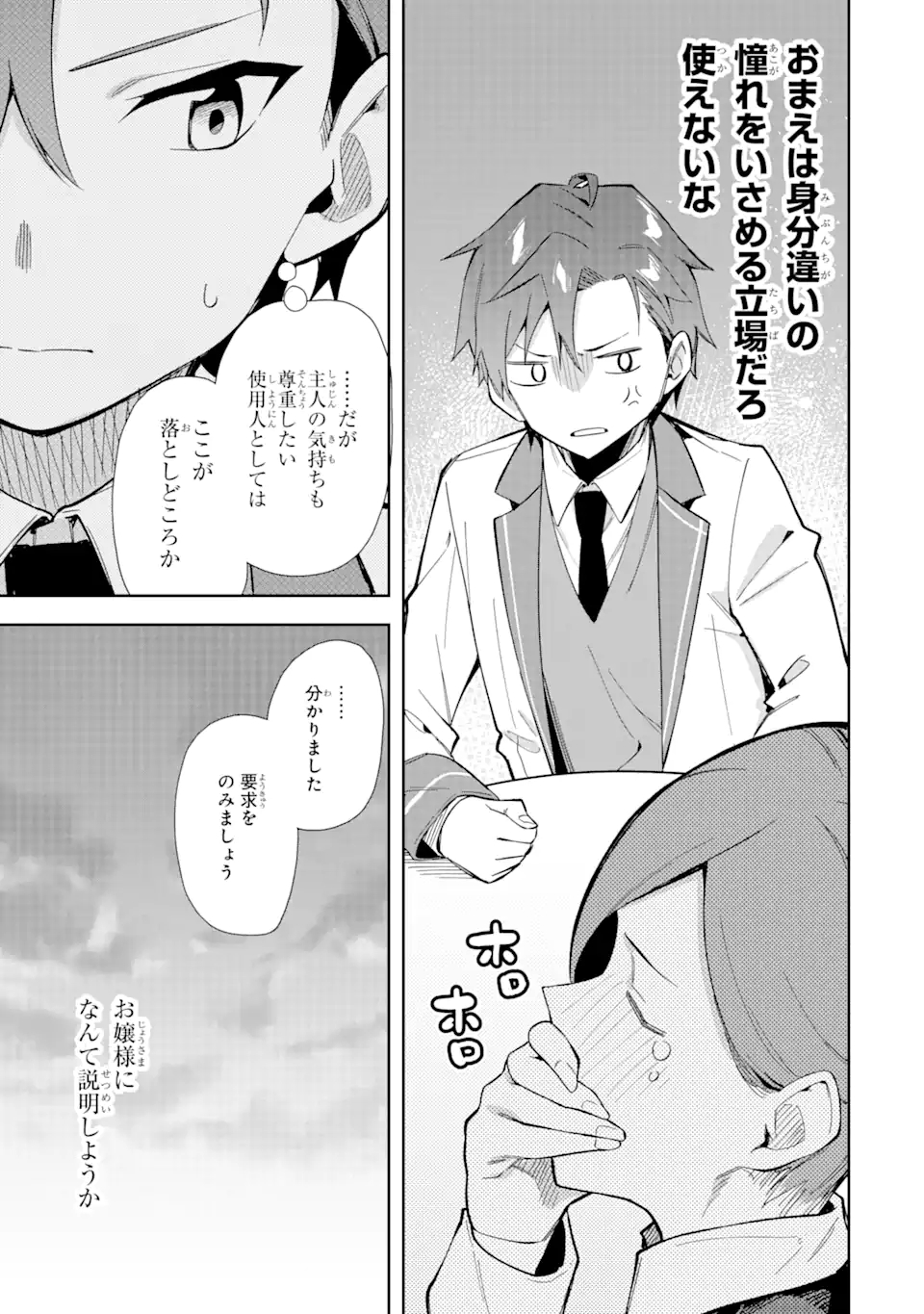 悪役令嬢の執事様 破滅フラグは俺が潰させていただきます 第11.2話 - Page 14