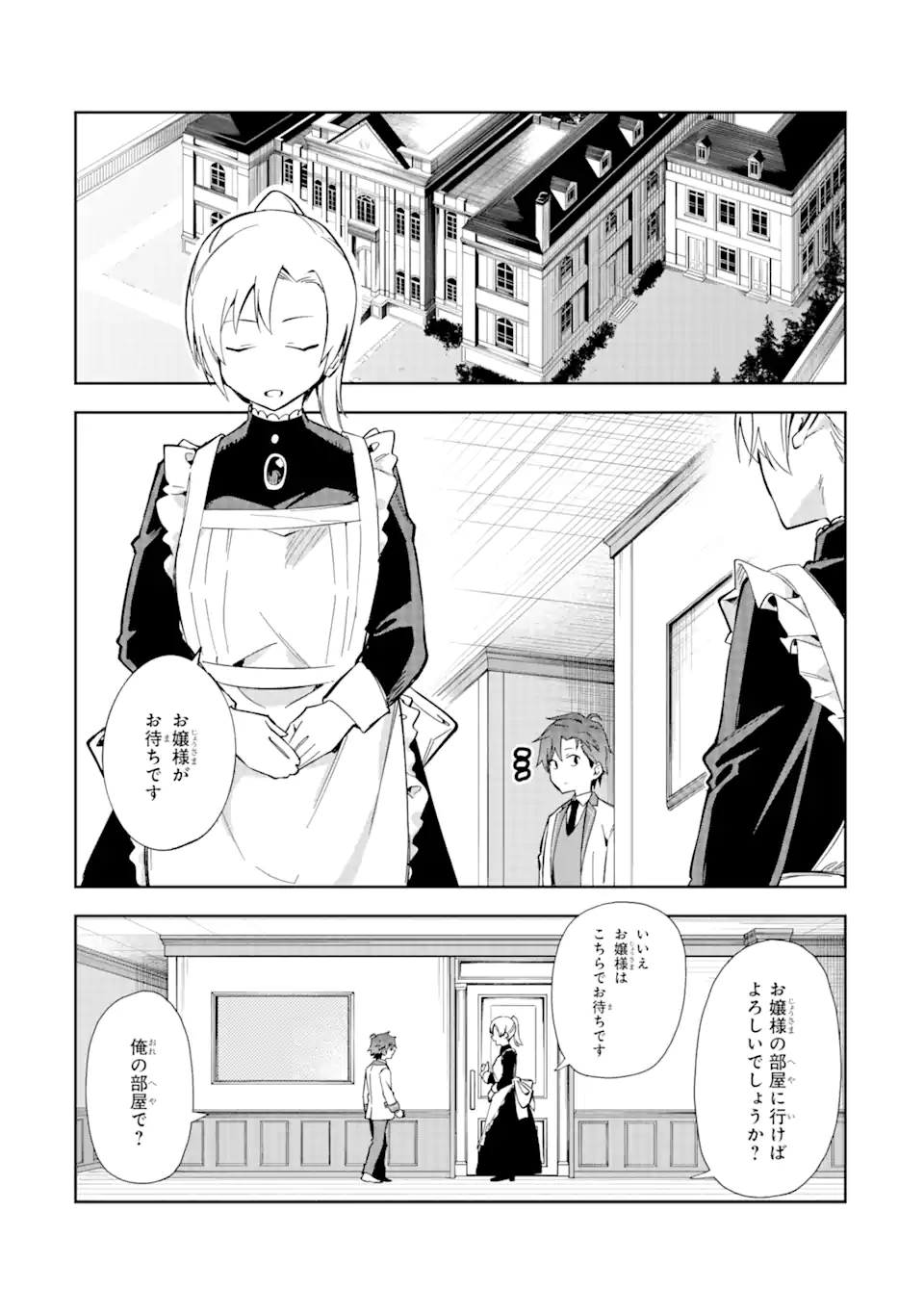 悪役令嬢の執事様 破滅フラグは俺が潰させていただきます 第11.2話 - Page 15