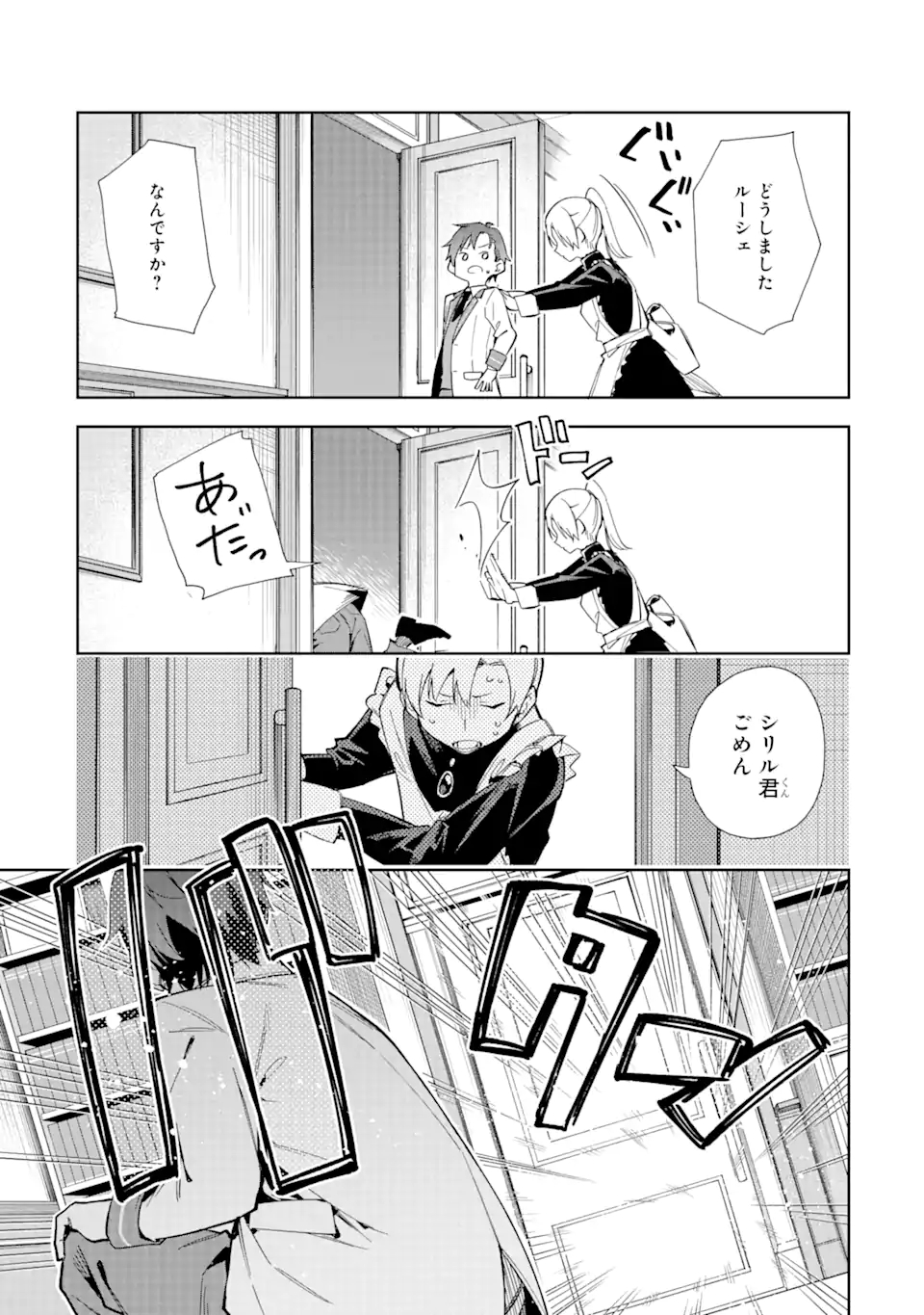 悪役令嬢の執事様 破滅フラグは俺が潰させていただきます 第11.2話 - Page 16