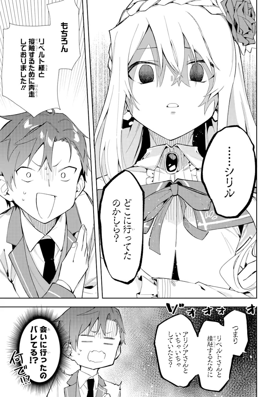 悪役令嬢の執事様 破滅フラグは俺が潰させていただきます 第11.2話 - Page 18