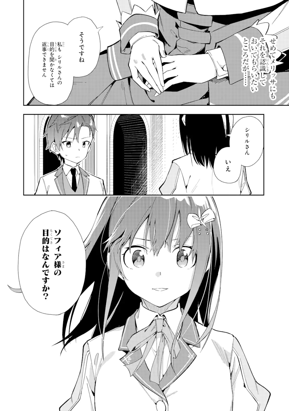 悪役令嬢の執事様 破滅フラグは俺が潰させていただきます 第11.2話 - Page 3