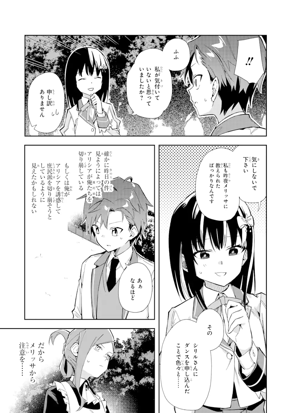 悪役令嬢の執事様 破滅フラグは俺が潰させていただきます 第11.2話 - Page 4