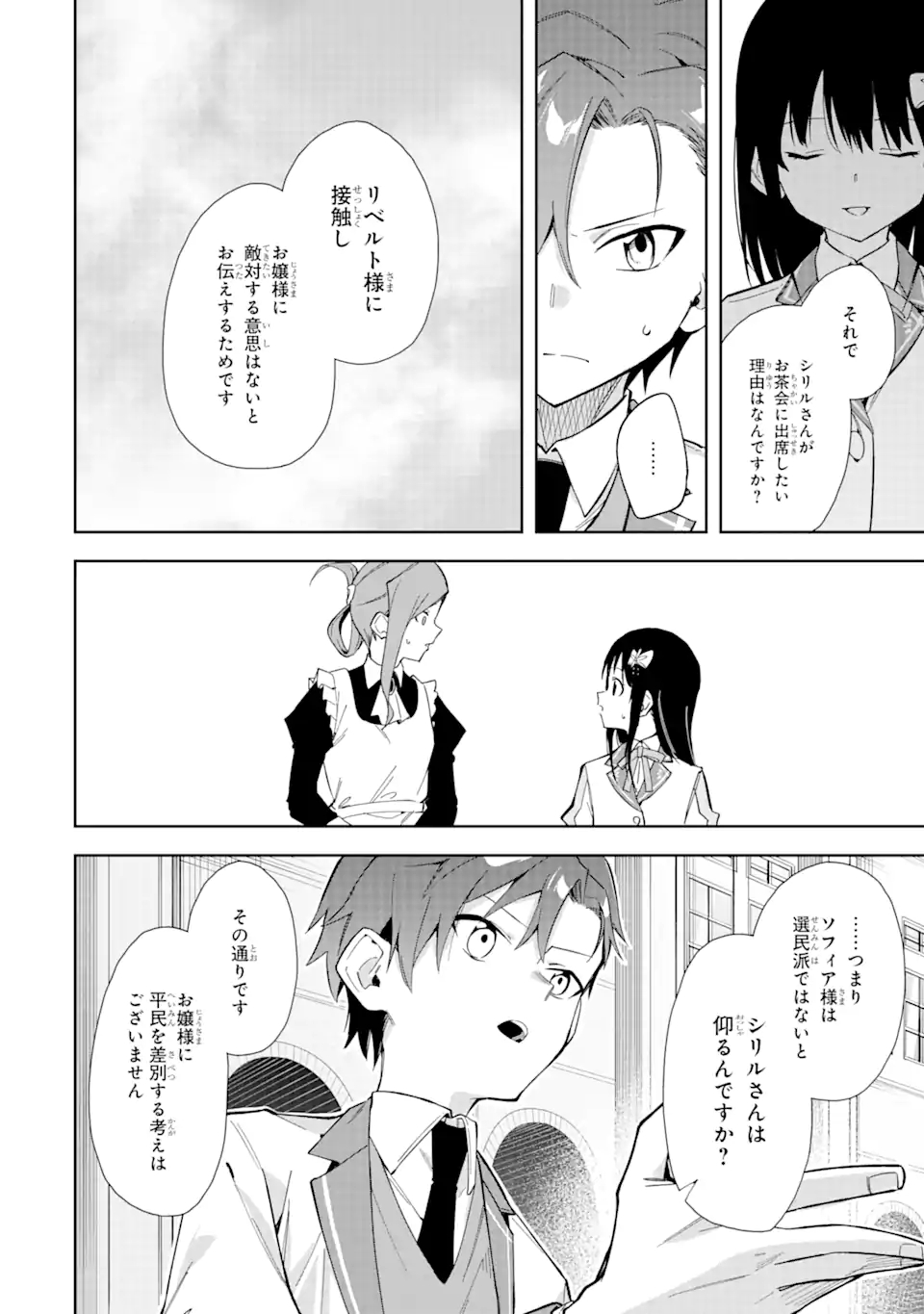 悪役令嬢の執事様 破滅フラグは俺が潰させていただきます 第11.2話 - Page 5