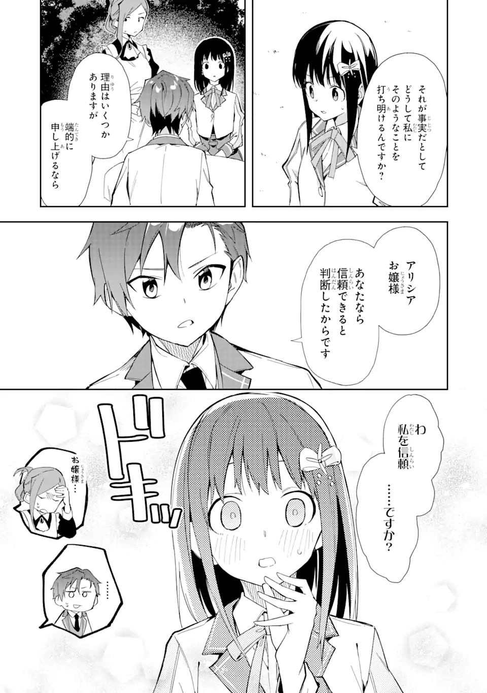 悪役令嬢の執事様 破滅フラグは俺が潰させていただきます 第11.2話 - Page 6