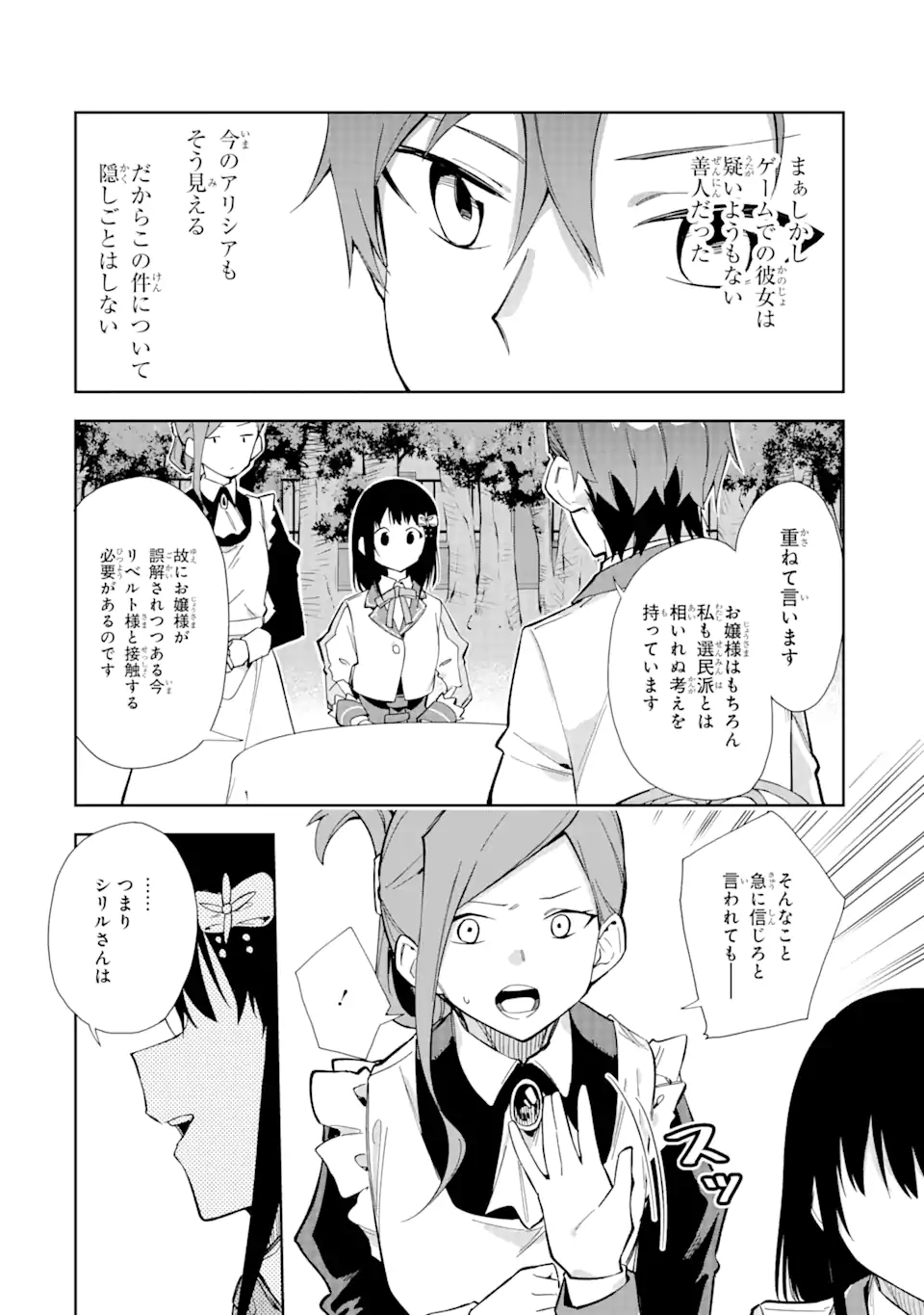 悪役令嬢の執事様 破滅フラグは俺が潰させていただきます 第11.2話 - Page 7