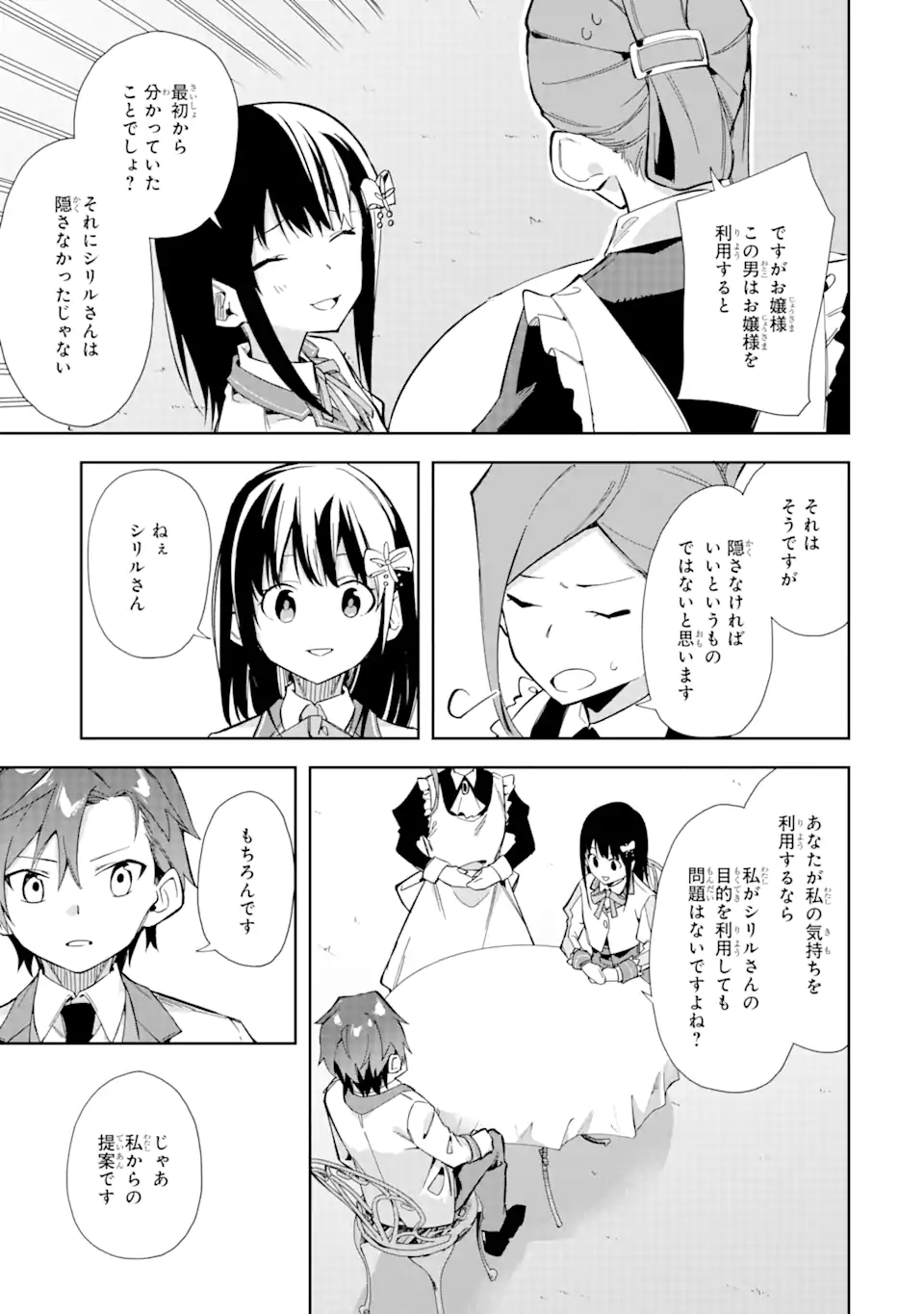 悪役令嬢の執事様 破滅フラグは俺が潰させていただきます 第11.2話 - Page 10