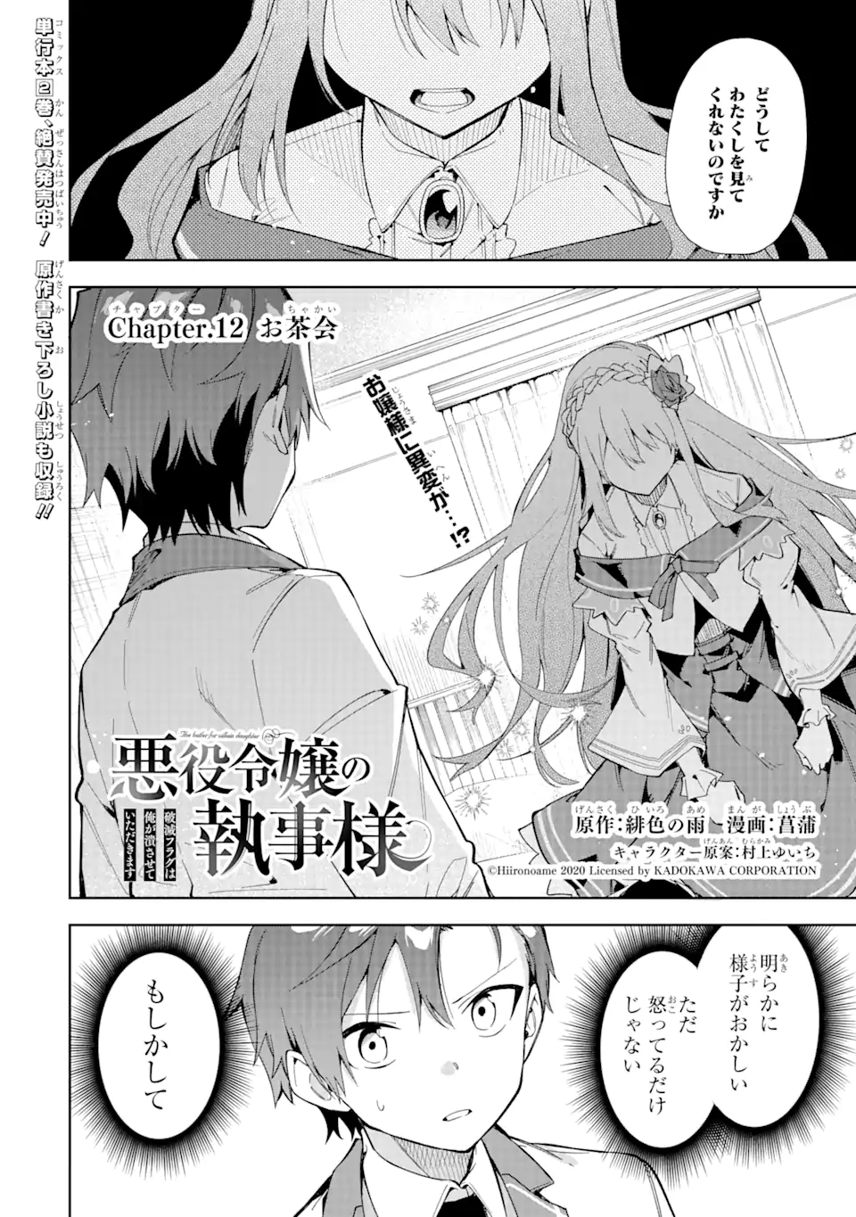 悪役令嬢の執事様 破滅フラグは俺が潰させていただきます 第12.1話 - Page 1