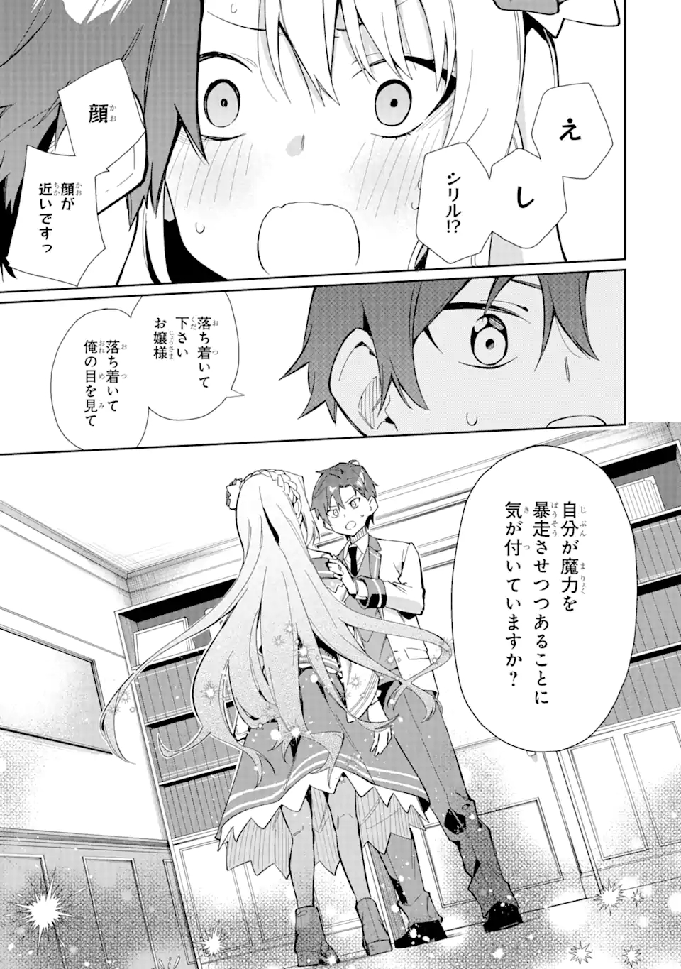 悪役令嬢の執事様 破滅フラグは俺が潰させていただきます 第12.1話 - Page 3