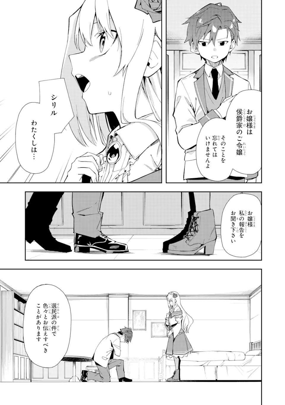 悪役令嬢の執事様 破滅フラグは俺が潰させていただきます 第12.1話 - Page 9