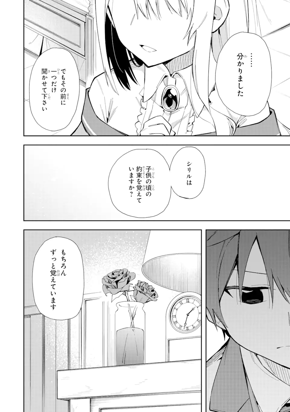 悪役令嬢の執事様 破滅フラグは俺が潰させていただきます 第12.1話 - Page 10