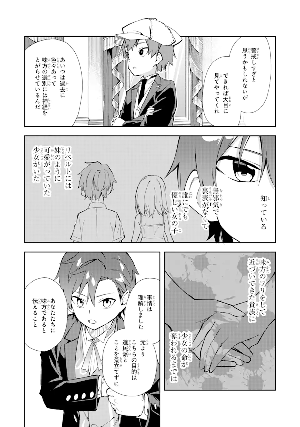 悪役令嬢の執事様 破滅フラグは俺が潰させていただきます 第12.2話 - Page 13