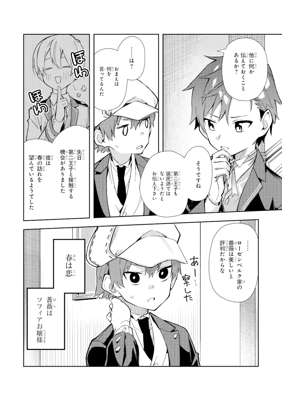 悪役令嬢の執事様 破滅フラグは俺が潰させていただきます 第12.2話 - Page 15