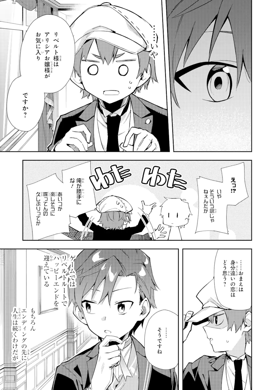 悪役令嬢の執事様 破滅フラグは俺が潰させていただきます 第12.2話 - Page 18