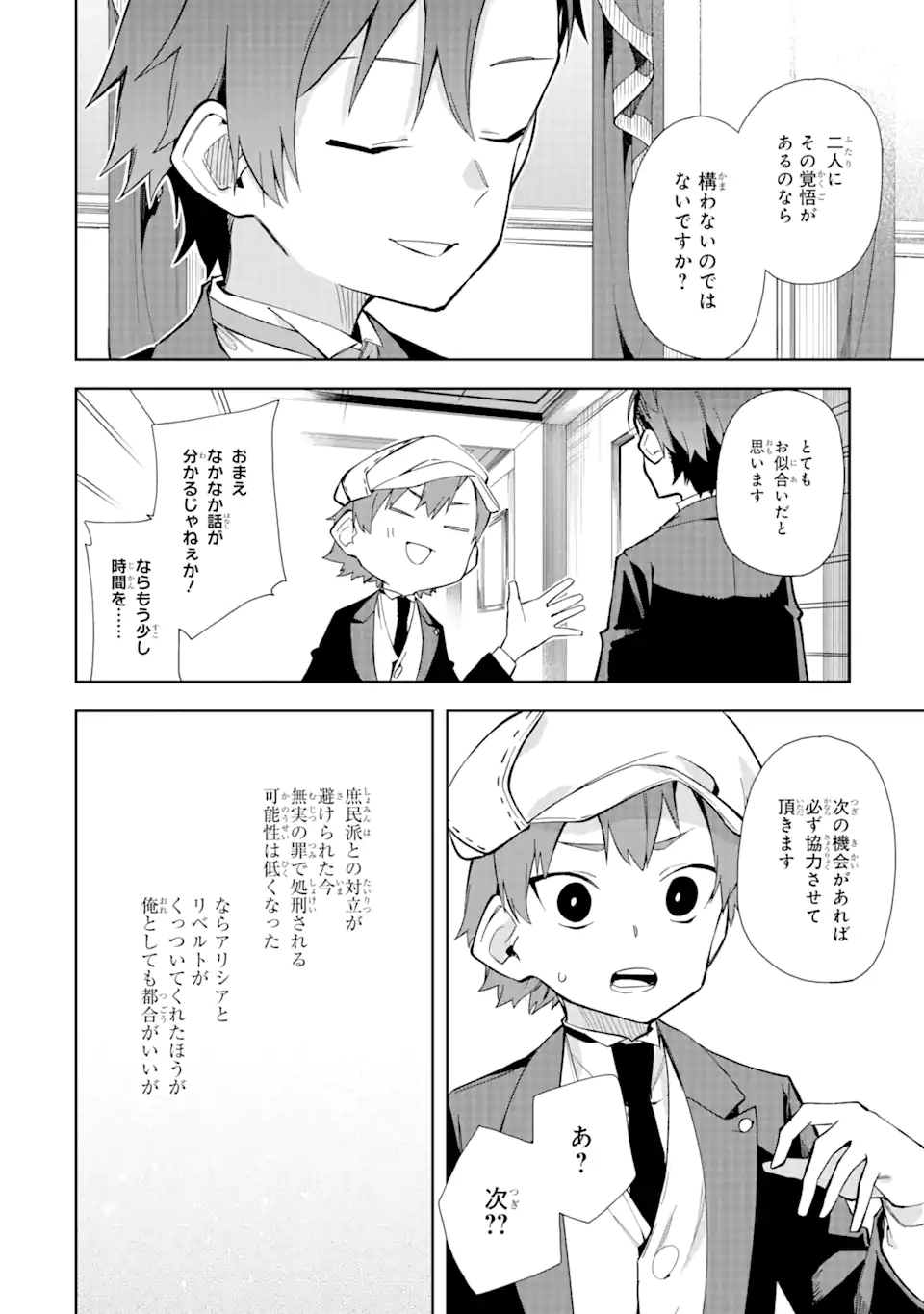 悪役令嬢の執事様 破滅フラグは俺が潰させていただきます 第12.2話 - Page 19