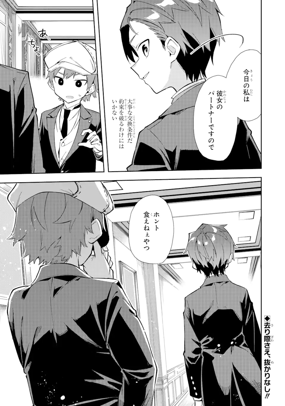 悪役令嬢の執事様 破滅フラグは俺が潰させていただきます 第12.2話 - Page 20