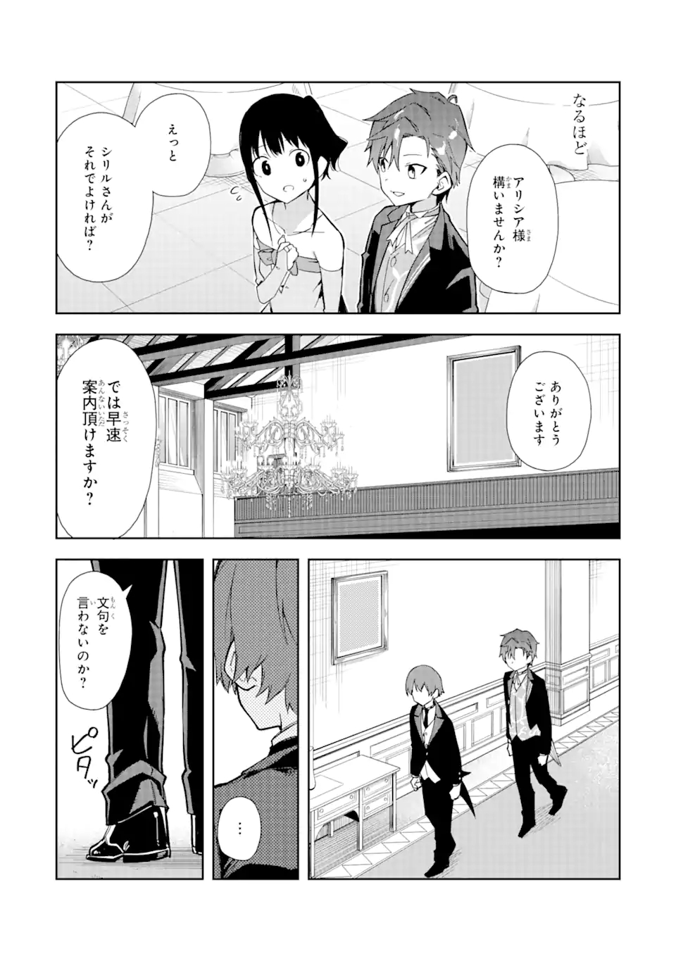 悪役令嬢の執事様 破滅フラグは俺が潰させていただきます 第12.2話 - Page 6