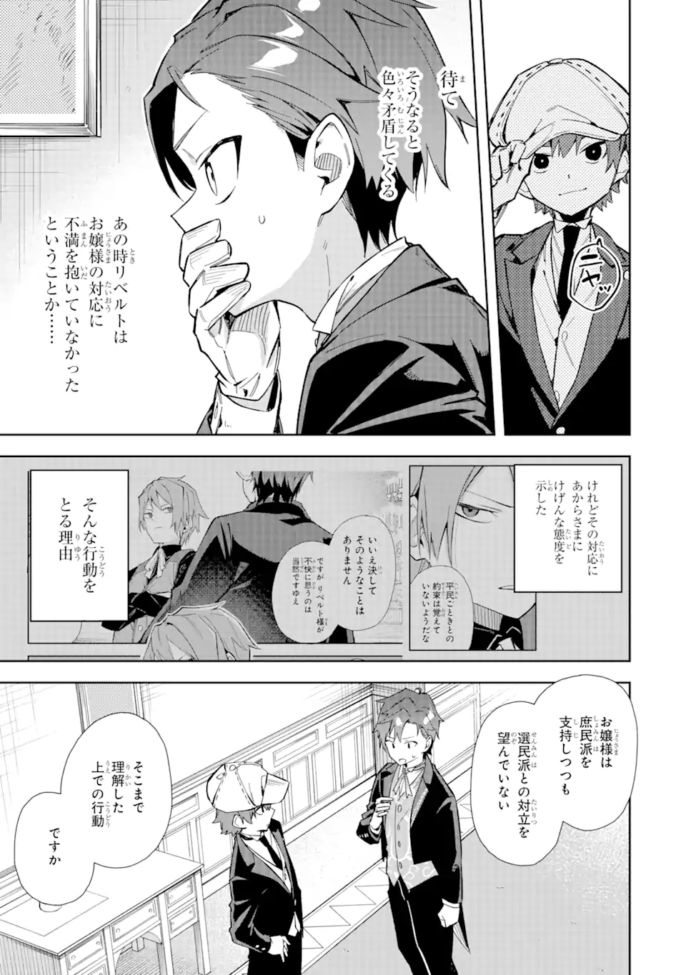 悪役令嬢の執事様 破滅フラグは俺が潰させていただきます 第12.2話 - Page 10